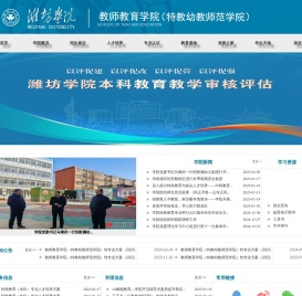 潍坊学院教师教育学院