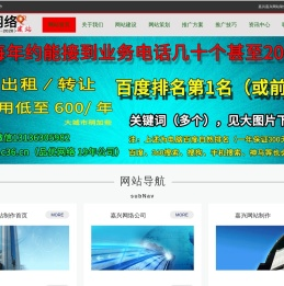 嘉兴网站制作