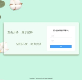 同舟棉业