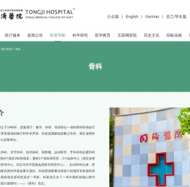 骨科