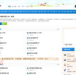 全国学校排名前十名一览表