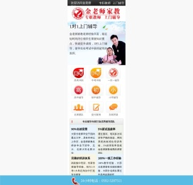 【金老师家教】专职教师