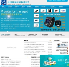 智慧养老平台