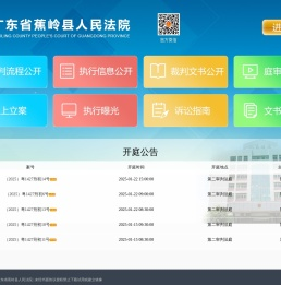 广东省蕉岭县人民法院网