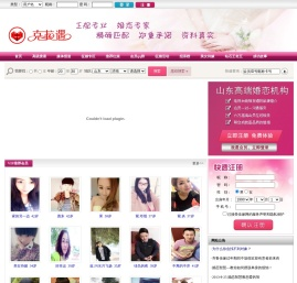 济南征婚网