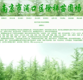 南京苗圃