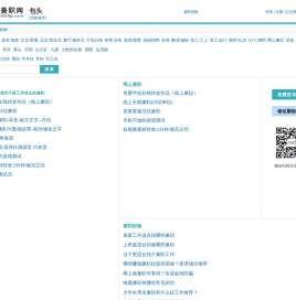 包头兼职网