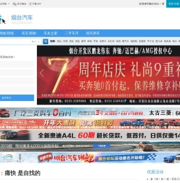 烟台车友