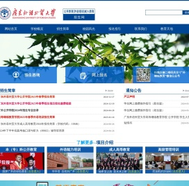 广东外语外贸大学