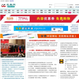 长春网