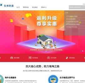 东来快递丨美淘转运首选一站式物流平台