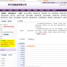 华天龙物流有限公司