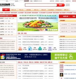 北京招标网