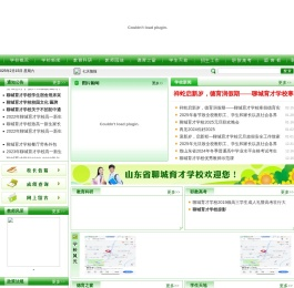 聊城育才学校（聊城育才中学）聊城高中招生