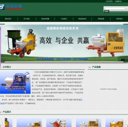 砂浆喷涂机