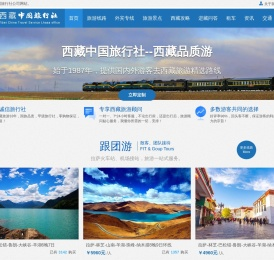 西藏旅游