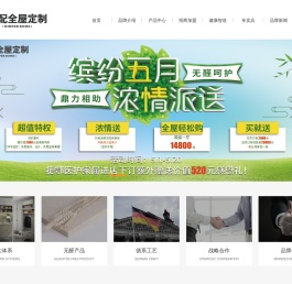 成都鼎配家居用品有限公司官方网站,全屋定制家具,定制家具加盟,环保家具,鼎配全屋定制