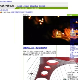 八达