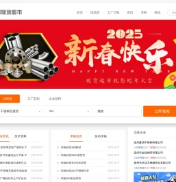 不锈钢现货超市