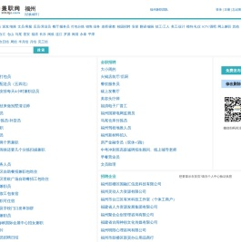 福州兼职网