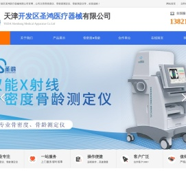 骨密度仪