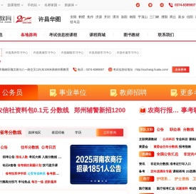 许昌人事考试网
