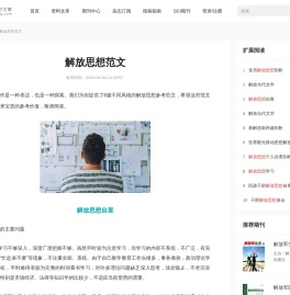 解放思想范文8篇
