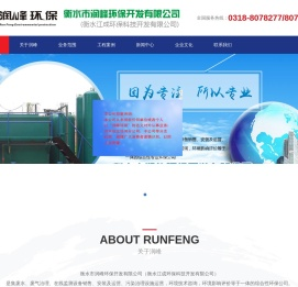 衡水市润峰环保开发有限公司