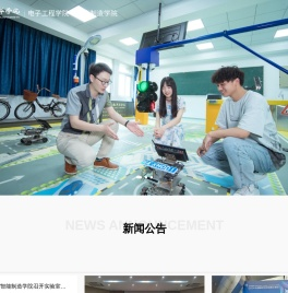 电子工程学院/智能制造学院