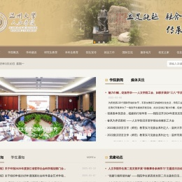 温州大学