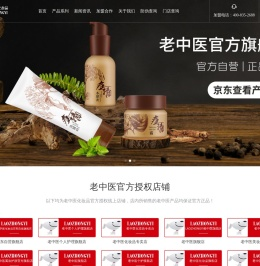 老中医化妆品官方网站