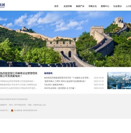 禾峰集团
