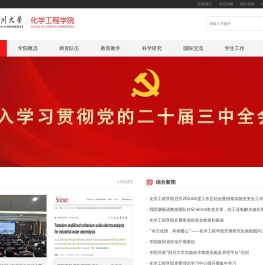 化学工程学院
