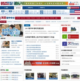 美国留学申请频道