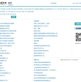 苏州兼职网