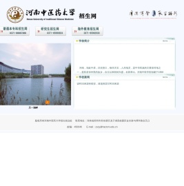 河南中医药大学招生网