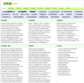 公积金查询
