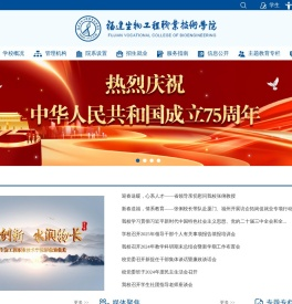 福建生物工程职业技术学院
