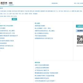 绵阳兼职网
