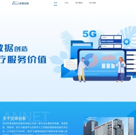 安泰创新