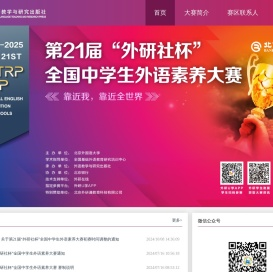 外研社青少年官方赛事平台