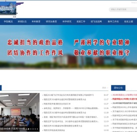 郑州航空工业管理学院民航学院