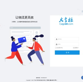 大掌柜全球货代商务平台用户登录
