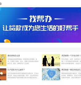 找帮办