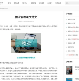 物业管理论文范文(全文)