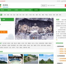洛阳旅游