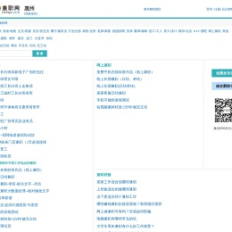 惠州兼职网