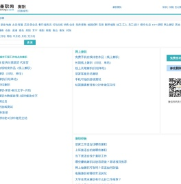 衡阳兼职网