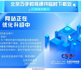 北京巧手教育