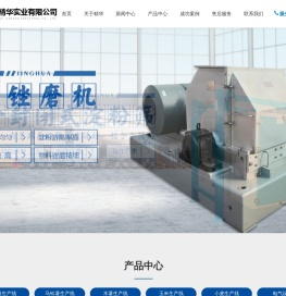 锉磨机